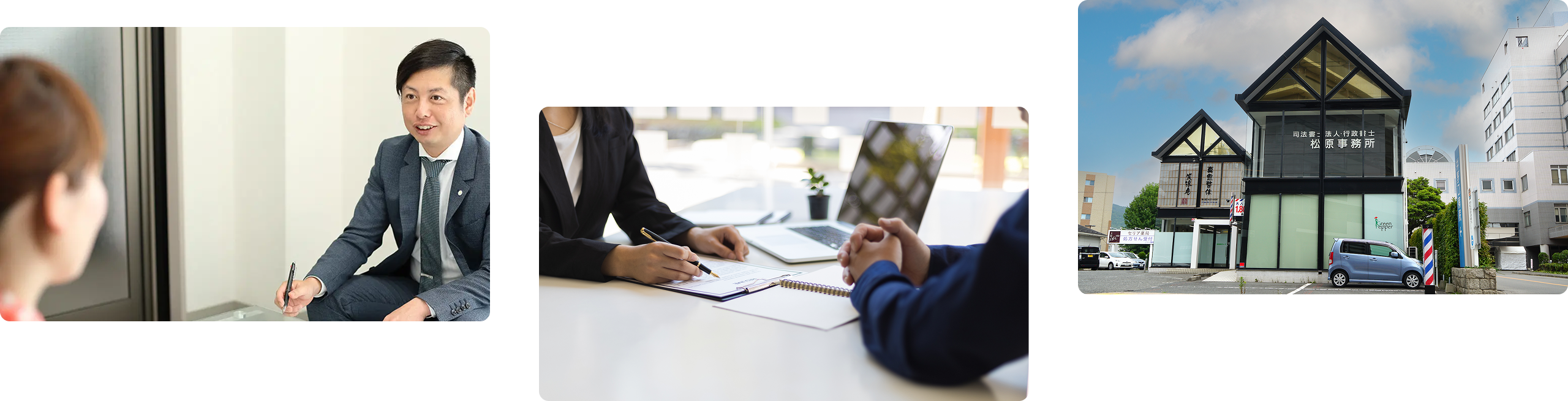 司法書士法人行政書士 松原事務所